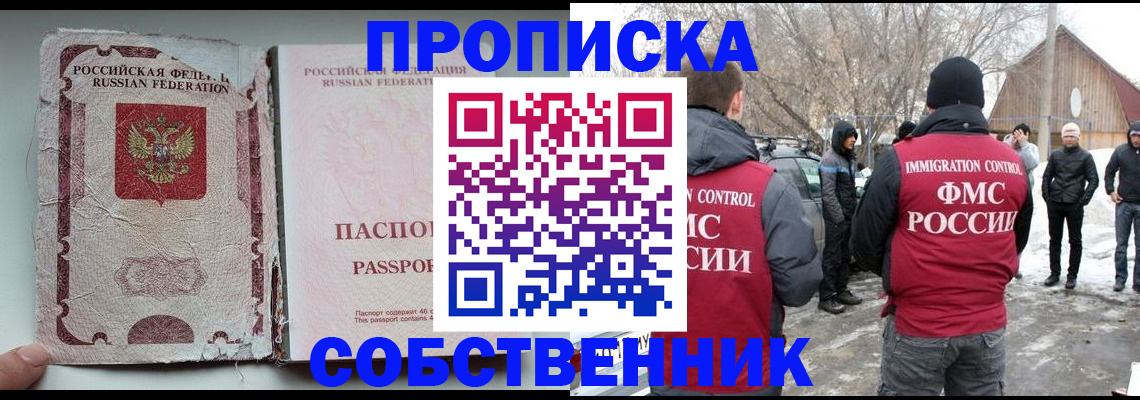 прописка штамп в Пласте