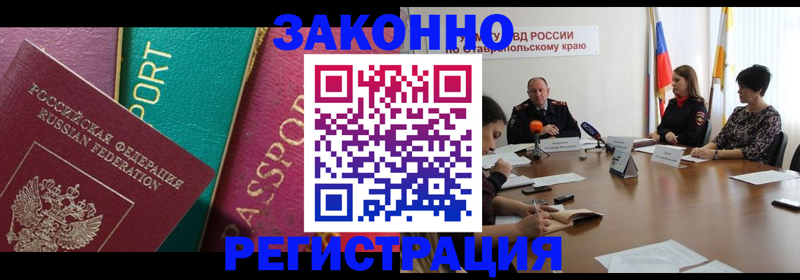 прописка в Пласте